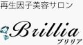 再生因子美容サロン　Brillia