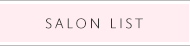 サロンリスト